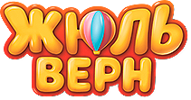 Жюль Верн - Развлекательный центр Дзержинск 